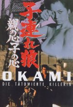 Okami 4 - Die tätowierte Killerin  (OmU) DVD-Cover